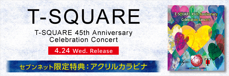 T-SQUARE／T-SQUARE 45th Anniversary Celebration Concert