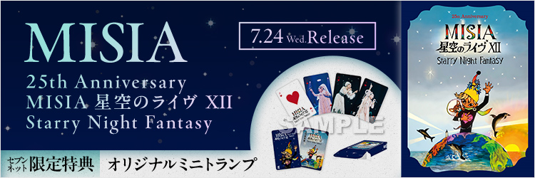 MISIA／25th Anniversary MISIA 星空のライヴ XII Starry Night Fantasy