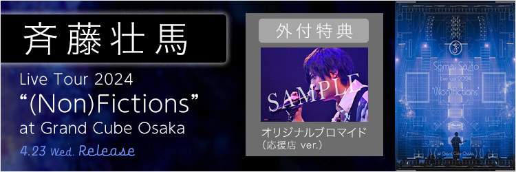 斉藤壮馬／Live Tour 2024 “(Non)Fictions” at Grand Cube Osaka