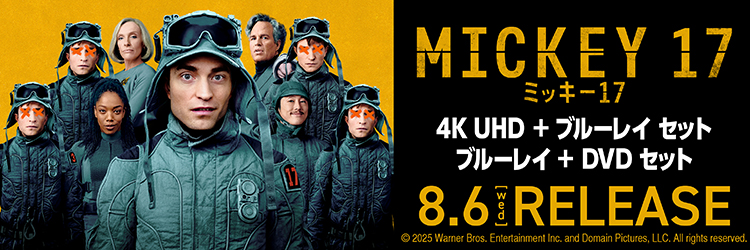 ミッキー17