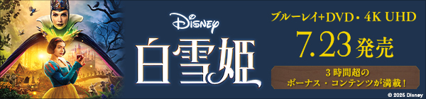 白雪姫