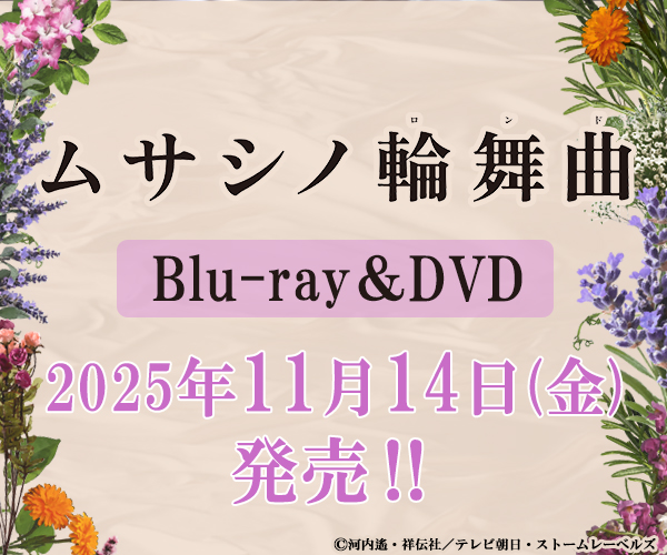 ムサシノ輪舞曲