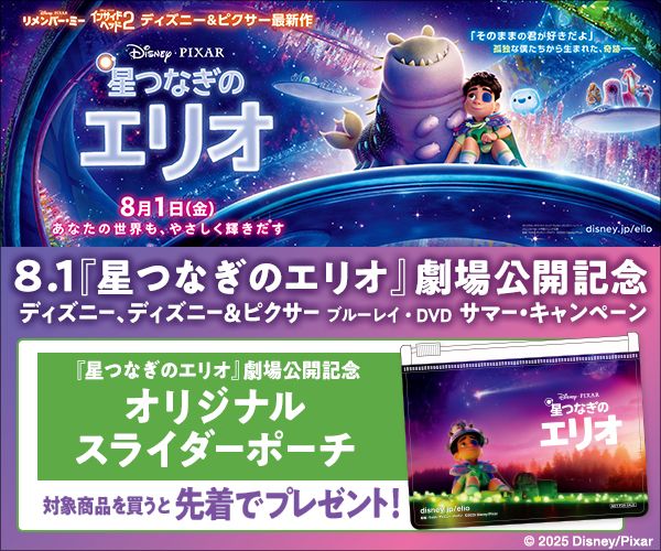 ディズニーサマーCP