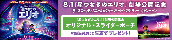 ディズニーサマーCP