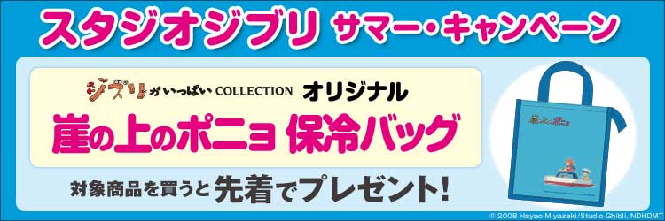 ジブリサマーCP