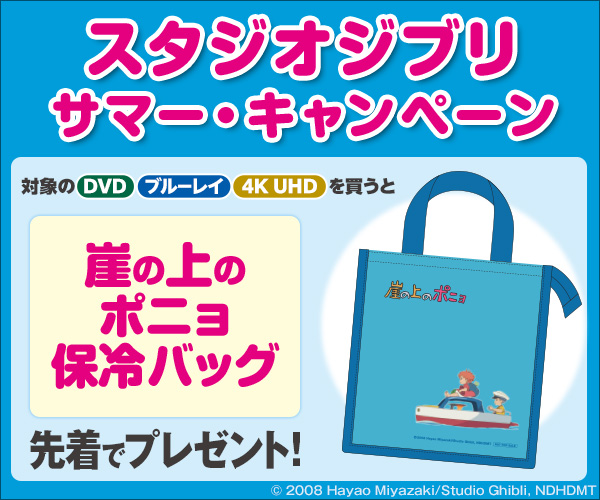 ジブリサマーCP