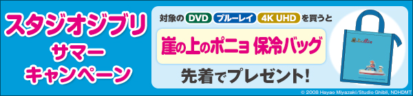 ジブリサマーCP