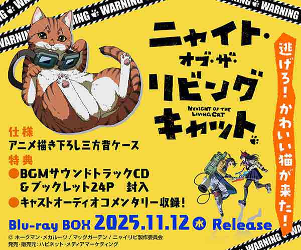 ニャイト・オブ・ザ・リビングキャット