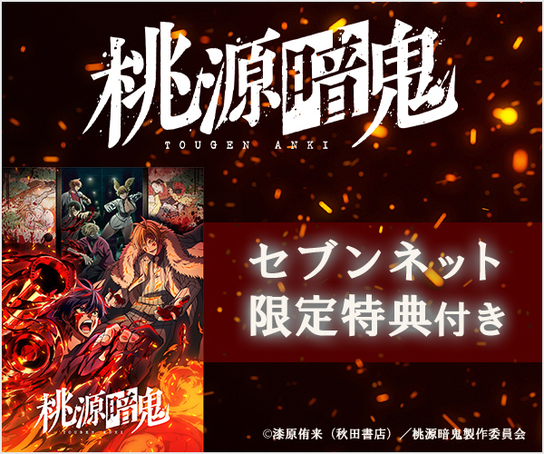 TVアニメ 『桃源暗鬼』