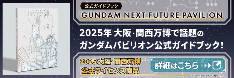 GUNDAM NEXT FUTURE PAVILION
