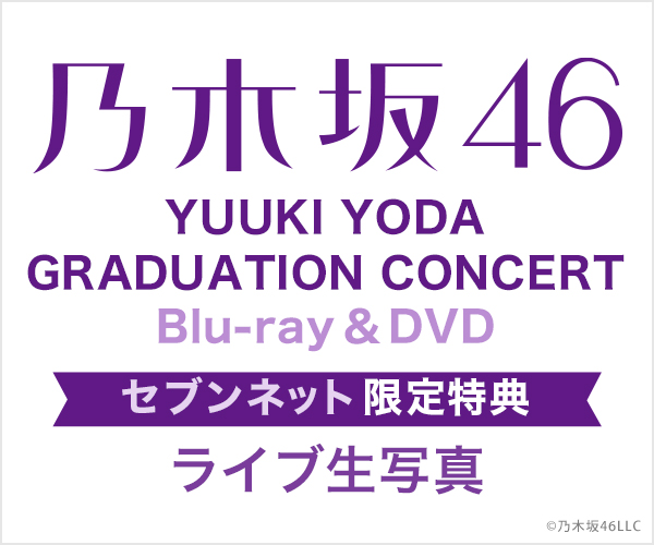 乃木坂46