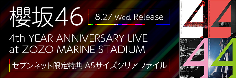 櫻坂46／4th YEAR ANNIVERSARY LIVE at ZOZO MARINE STADIUM