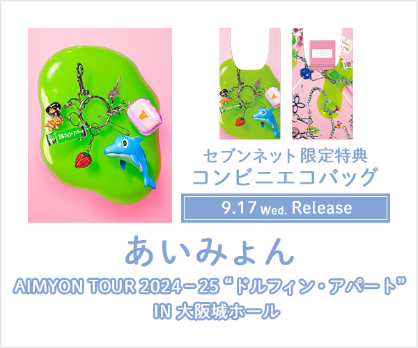 あいみょん