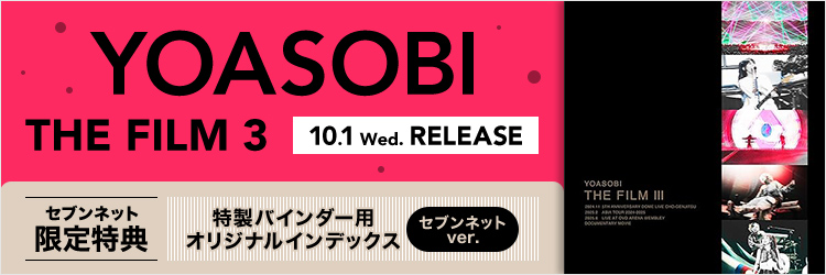 YOASOBI／THE FILM 3 