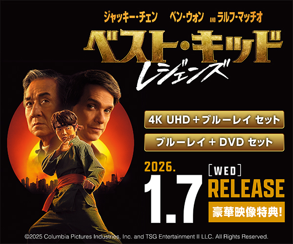 ベスト・キッド：レジェンズ