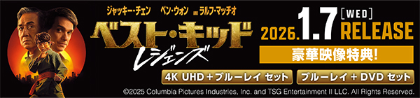 ベスト・キッド：レジェンズ