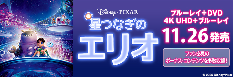 星つなぎのエリオ