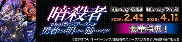 暗殺者である俺のステータスが勇者よりも明らかに強いのだが