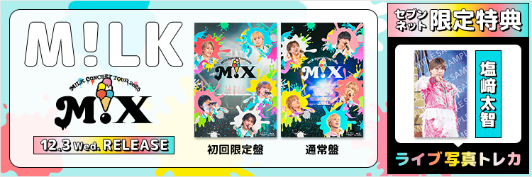 M!LK／M!LK CONCERT TOUR 2025 「M!X」