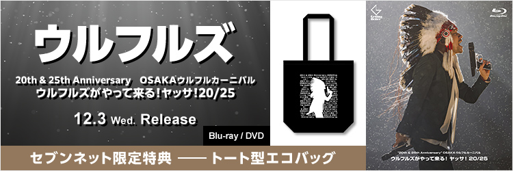 ウルフルズ／20th & 25th Anniversary OSAKAウルフルカーニバル ウルフルズがやって来る！ヤッサ！20/25 
