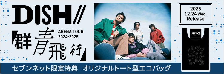 DISH//／DISH// ARENA TOUR 2024-2025「群青飛行」