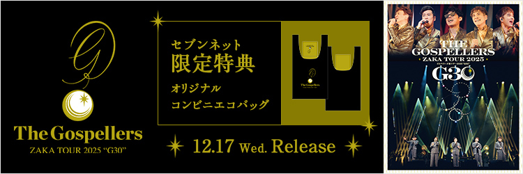 ゴスペラーズ／ゴスペラーズ坂ツアー2025 “G30”