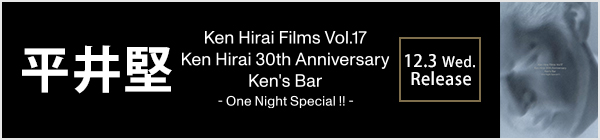平井堅／Ken Hirai Films Vol．17 Ken Hirai 30th Anniversary Ken’s Bar － One Night Special!!