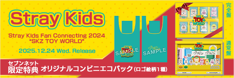 Stray Kids／Stray Kids Fan Connecting 2024 “SKZ TOY WORLD”