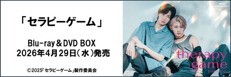 セラピーゲーム 