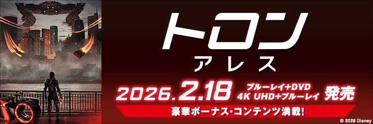 トロン：アレス