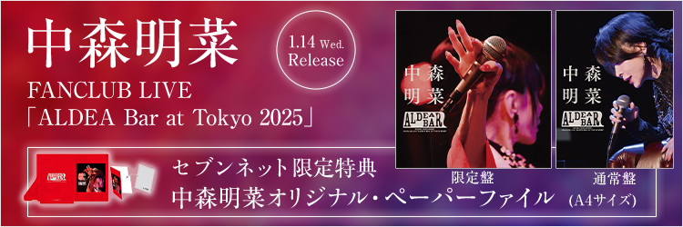 中森明菜／FANCLUB LIVE「ALDEA Bar at Tokyo 2025」