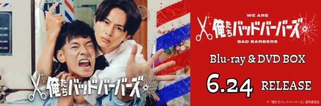 俺たちバッドバーバーズ