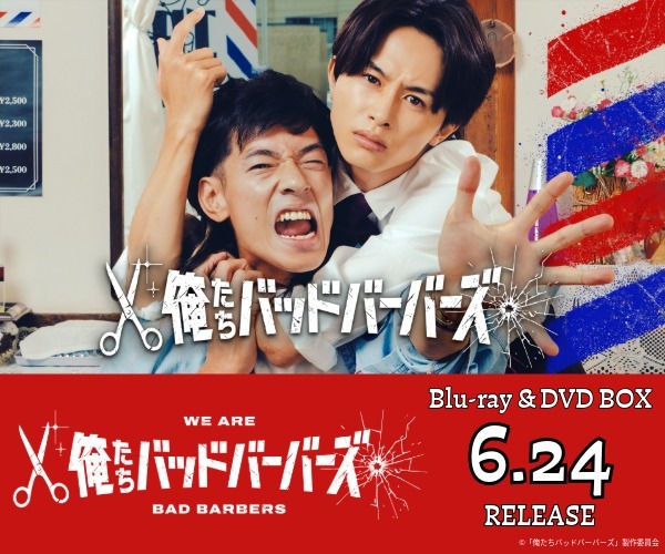 俺たちバッドバーバーズ 