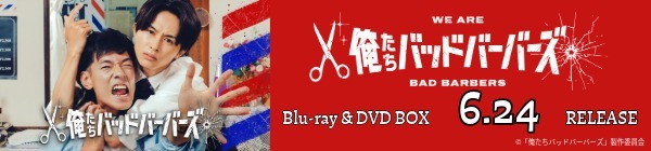 俺たちバッドバーバーズ