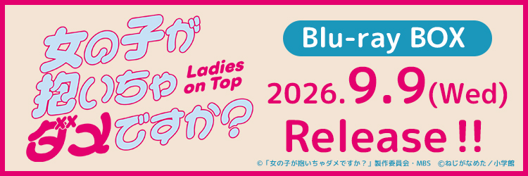 女の子が抱いちゃダメですか？