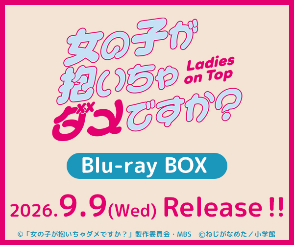 女の子が抱いちゃダメですか？