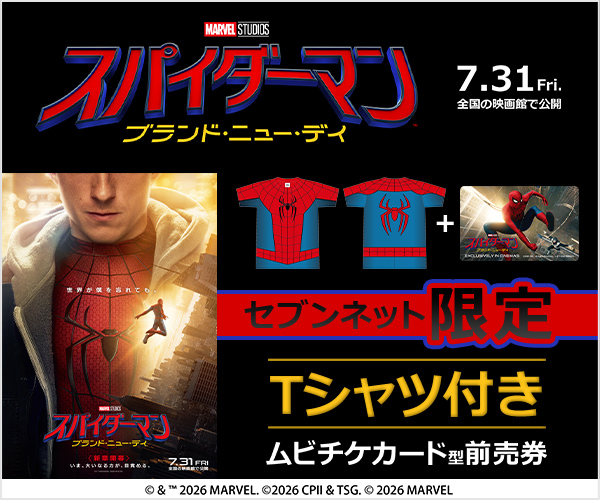 『スパイダーマン：ブランド・ニュー・デイ』チケットバンドル