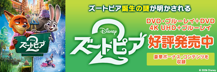 ズートピア2