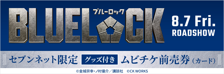 ブルーロック