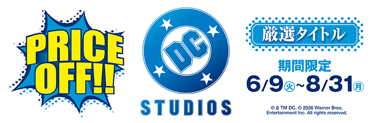 DCセール