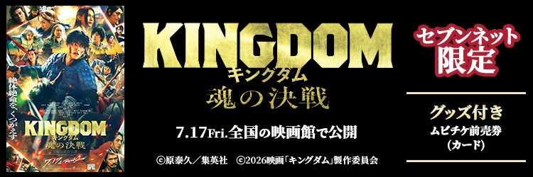 キングダム