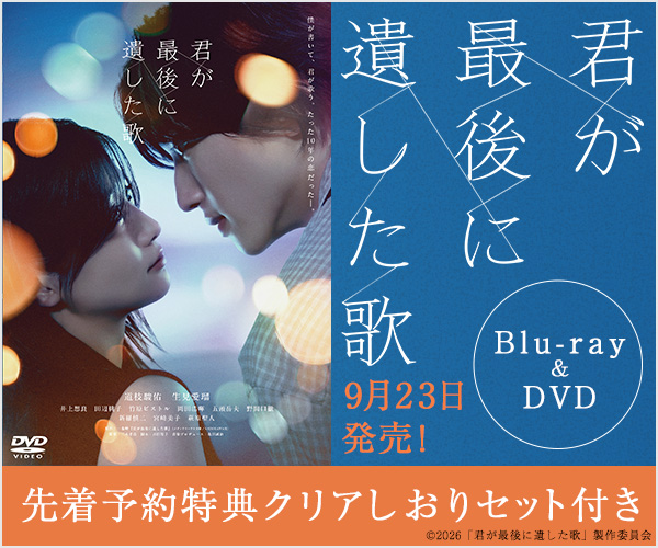 映画『君が最後に遺した歌』 Blu-ray&DVD