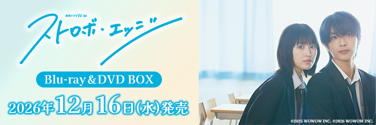 ストロボ・エッジ