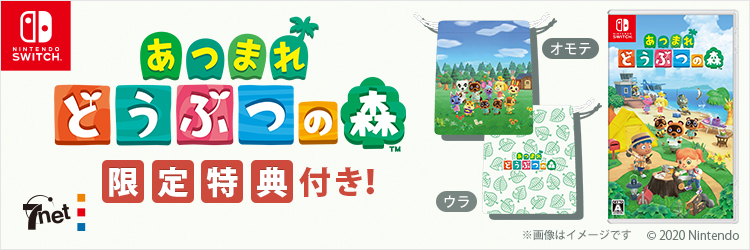どうぶつの森