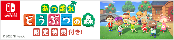 どうぶつの森