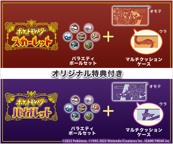ポケットモンスタースカーレット・バイオレット