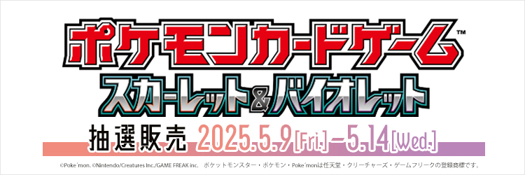ポケカ抽選販売（5/14 15:00まで）