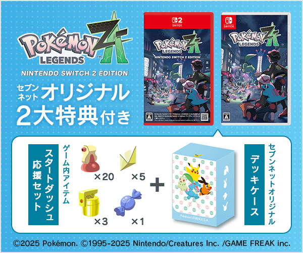 『Pokemon LEGENDS Z-A』オリジナル特典付き！