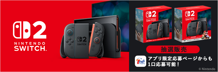 Nintendo Switch 2　抽選販売