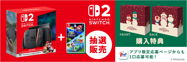 Nintendo Switch 2抽選販売